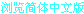 Simplified Chinese Version